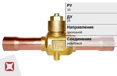 Клапан запорный для газа Valtec 25 мм ГОСТ 5761-2005 в Караганде