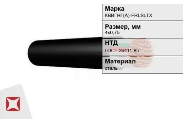 Контрольный кабель КВВГНГ(А)-FRLSLTX 4х0,75 ГОСТ 26411-85 в Караганде