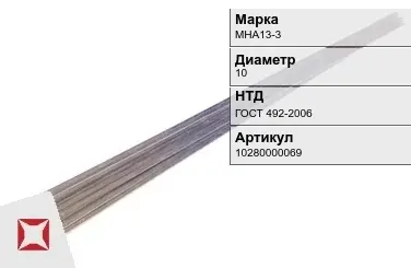 Куниаль пруток  МНА13-3 10 мм ГОСТ 492-2006 в Караганде