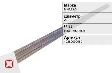 Куниаль пруток  МНА13-3 20 мм ГОСТ 492-2006 в Караганде