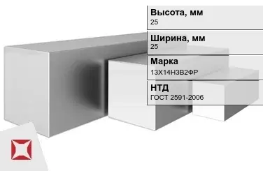 Квадрат нержавеющий 25х25 мм 13Х14Н3В2ФР ГОСТ 2591-2006 горячекатаный в Караганде