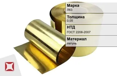 Латунная фольга 0,05 мм Л63 ГОСТ 2208-2007 в Караганде