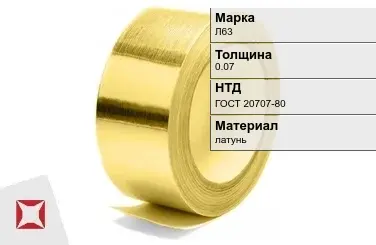 Лента латунная Л63 0,07 мм ГОСТ 20707-80 в Караганде