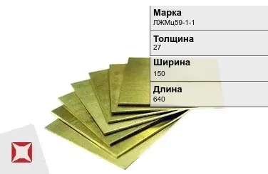 Латунная плита 27х150х640 мм ЛЖМц59-1-1 ГОСТ 2208-2007 в Караганде