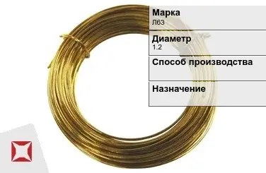 Латунная проволока Л63 1,2 мм ГОСТ 16130-90 в Караганде