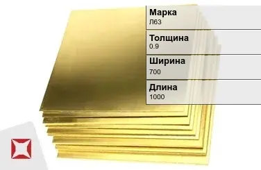 Латунный лист 0,9х700х1000 мм Л63 ГОСТ 2208-2007 в Караганде