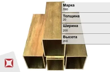 Латунный профиль квадратный 20х200х200 мм Л80 ГОСТ 15527-2004 в Караганде