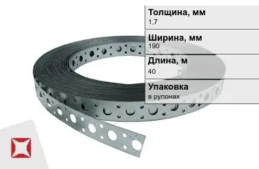 Лента монтажная перфорированная 1,7x190 мм в Караганде