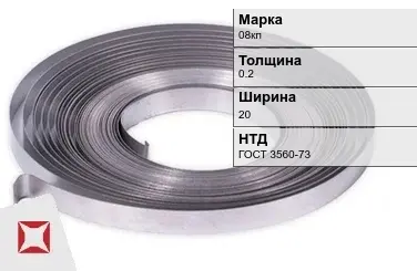 Лента 08кп 0.2х20 мм ГОСТ 3560-73 в Караганде