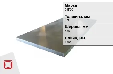 Лист холоднокатанный 09Г2С 0,3x500x1000 мм ГОСТ 19904-90 в Караганде