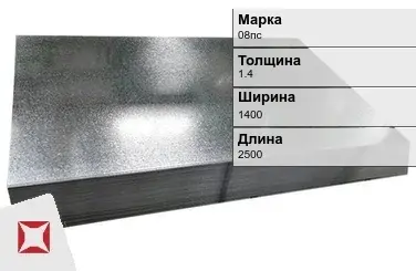 Лист оцинкованный гладкий 08пс 1.4х1400х2500 мм ГОСТ 14918-80 в Караганде