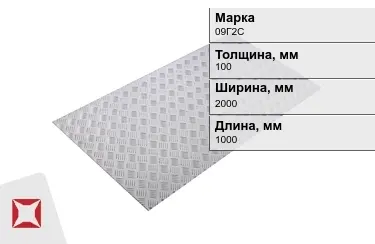 Лист рифлёный 09Г2С 100x2000x1000 мм ГОСТ 8568-77 в Караганде