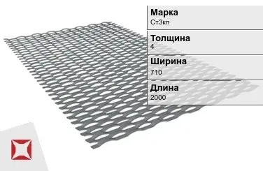 Лист ПВЛ 406 Ст3кп 4х710х2000 мм ГОСТ 8706-78 в Караганде