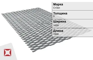 Лист ПВЛ 506 Ст3кп 5х1000х1500 мм ГОСТ 8706-78 в Караганде