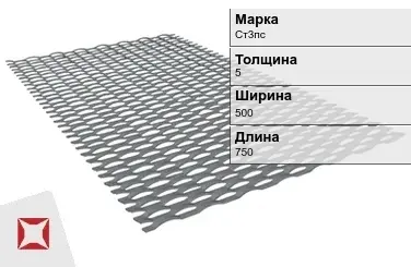 Лист ПВЛ 508 Ст3пс 5х500х750 мм ГОСТ 8706-78 в Караганде