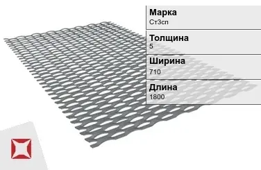 Лист ПВЛ 510 Ст3сп 5х710х1800 мм ГОСТ 8706-78 в Караганде