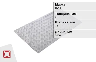 Лист рифлёный Ст10 3x15x2000 мм ГОСТ 8568-77 в Караганде