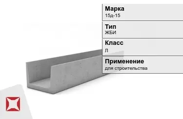 Лоток железобетонный  15д-15 в Караганде