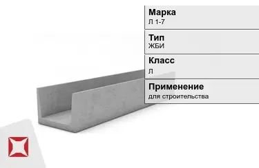 Лоток железобетонный Л 1-7 в Караганде