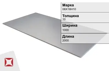 Лист горячекатаный 08Х18Н10 10х1000х2000 мм ГОСТ 5582-75 в Караганде