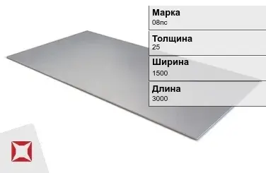 Лист горячекатаный 08пс 25х1500х3000 мм ГОСТ 19281-89 в Караганде