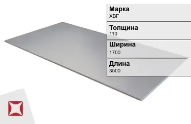 Лист горячекатаный ХВГ 110х1700х3500 мм ГОСТ 19903-74 в Караганде