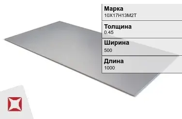 Лист холоднокатаный 10Х17Н13М2Т 0.45х500х1000 мм ГОСТ 5582-75 в Караганде