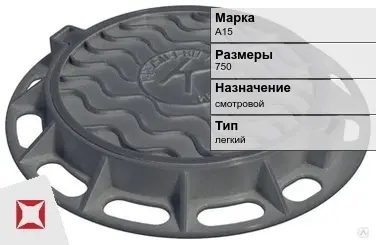 Люк чугунный для колодца А15 750 мм  в Караганде