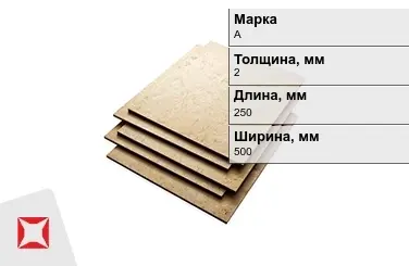 Эбонит листовой А 2x250x500 мм ГОСТ 2748-77 в Караганде