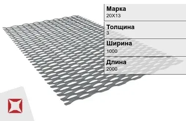 Лист ПВЛ 306 20Х13 3х1000х2000 мм в Караганде