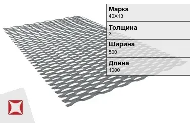 Лист ПВЛ 306 40Х13 3х500х1000 мм в Караганде