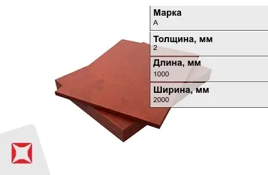 Текстолит листовой А 2x1000x2000 мм ГОСТ 5-78 в Караганде