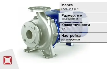 Насос для трубопроводной арматуры ГАКС-2,4-Д-4 180х137х445 мм в Караганде