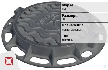 Люк чугунный для колодца ТМ 600 мм  в Караганде