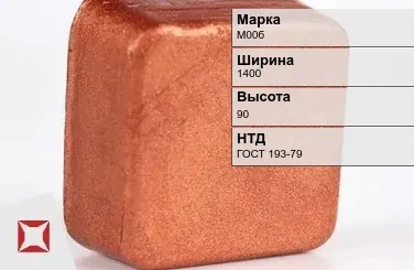 Медная чушка М00б 1400х90 мм ГОСТ 193-79 в Караганде