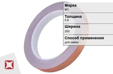 Медная лента для пайки М1 5,6х200 мм ГОСТ 1173-2006 в Караганде