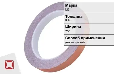 Медная лента для витражей М2 0,45х750 мм ГОСТ 1173-2006 в Караганде