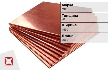 Медная плита М3р 28х1550х2000 мм ГОСТ 1173-2006 в Караганде