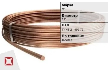 Медная проволока толстая М1 1.2 мм ТУ 48-21-456-75 в Караганде