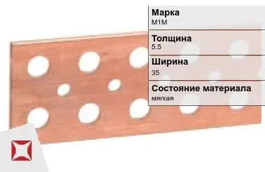 Шина медная для автоматов М1М 5,5х35 мм  в Караганде