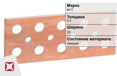 Шина медная электротехническая М1Т 5,5х35 мм  в Караганде