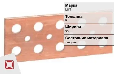 Шина медная электротехническая М1Т 6х50 мм  в Караганде