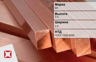 Медный квадрат М1 3,5х3,5 мм ГОСТ 1535-2006 в Караганде