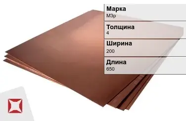 Медный лист кровельный М3р 4х200х650 мм ГОСТ 1173-2006 в Караганде