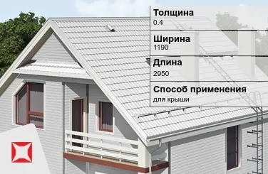 Металлочерепица ламонтерра ПЭ 0.4x1190x2950 мм белая в Караганде