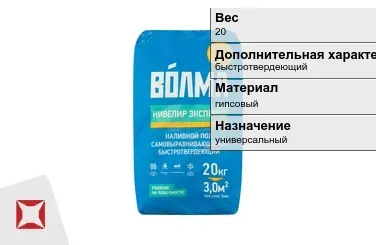 Наливной пол Волма 20 кг гипсовый в Караганде