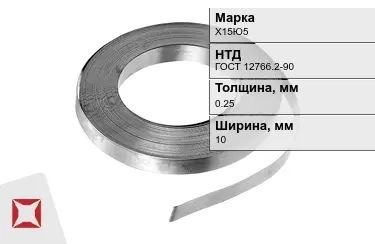 Лента нихромовая Х15Ю5 10x0,25 мм ГОСТ 12766.2-90 в Караганде