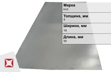 Никелевая пластина прямоугольная 4х19х50 мм Н-0 ГОСТ 849-2008 в Караганде