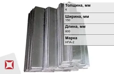 Никелевый анод 4х150х800 мм НПА-2 ГОСТ 2132-2015 в Караганде