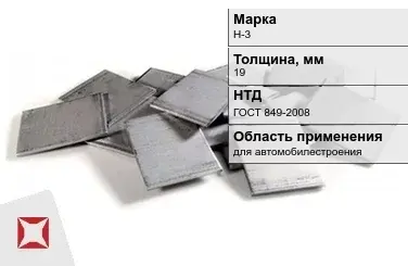 Никелевый катод для автомобилестроения 19 мм Н-3 ГОСТ 849-2008 в Караганде